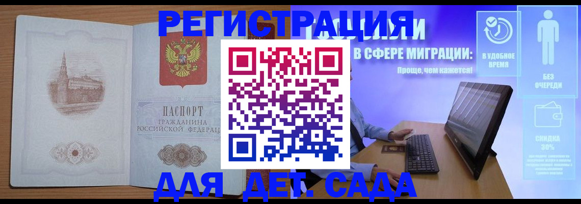 прописка штамп в Новокузнецке