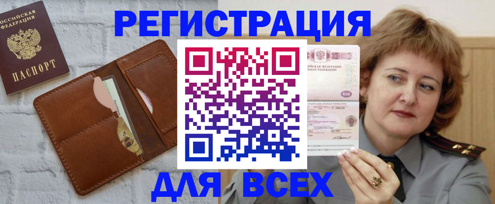 прописка для работы в Новокузнецке