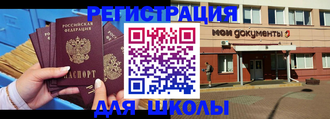 прописка в Новокузнецке